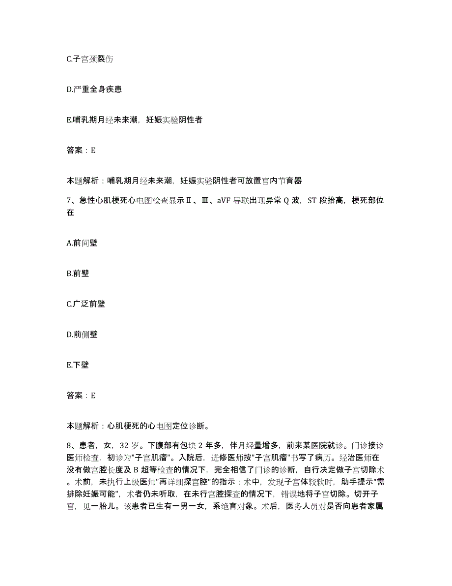 备考2025湖北省大冶县武钢金山店铁矿职工医院合同制护理人员招聘测试卷(含答案)_第4页