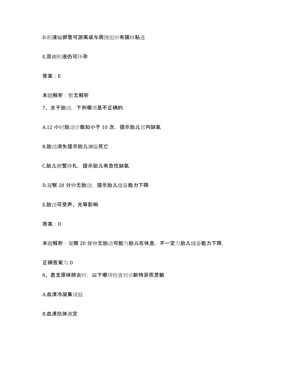 备考2025浙江省长兴县浙江长广集团公司职工医院合同制护理人员招聘提升训练试卷B卷附答案_第4页