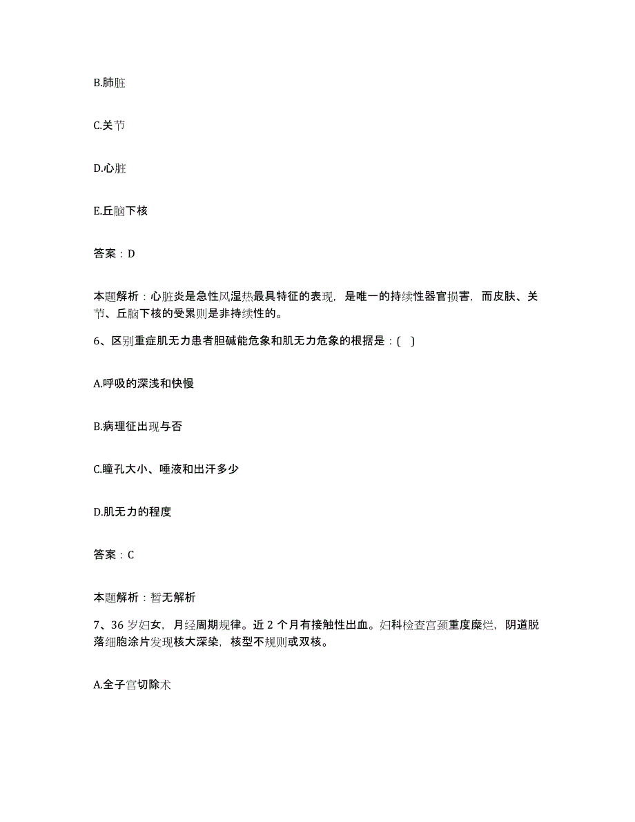 备考2025黑龙江伊春市妇幼保健院合同制护理人员招聘高分通关题型题库附解析答案_第3页