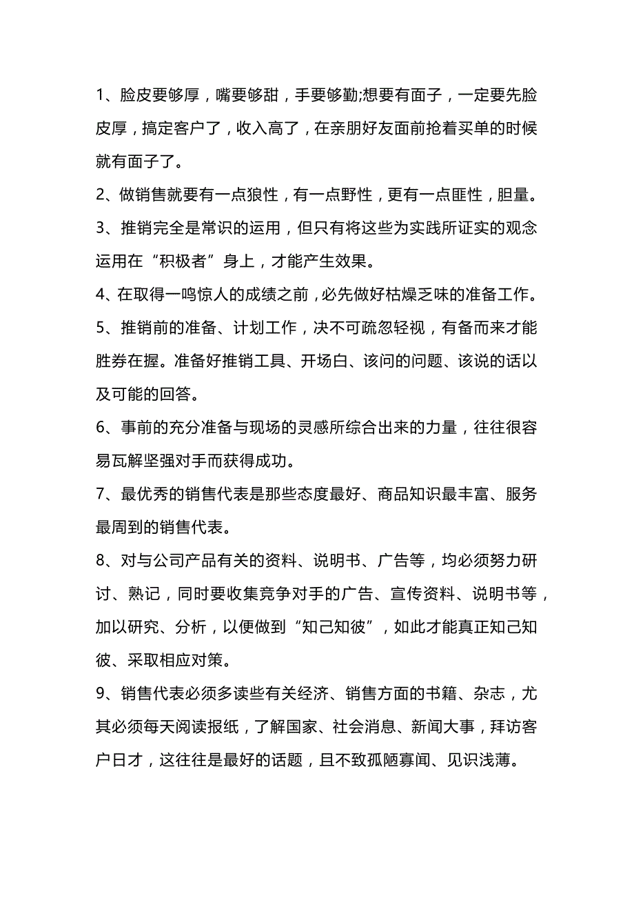 60个非常简单的销售技巧_第1页