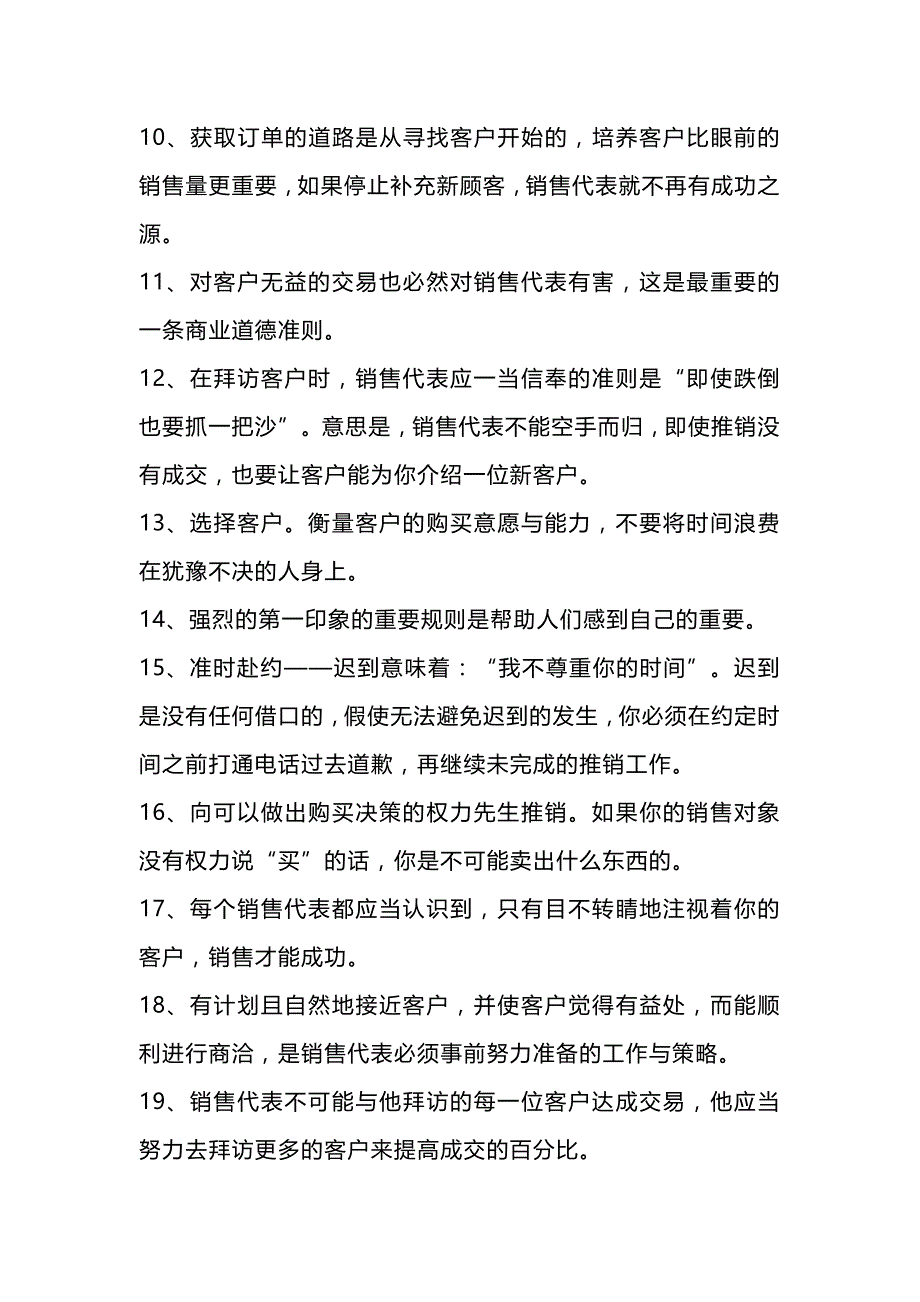 60个非常简单的销售技巧_第2页