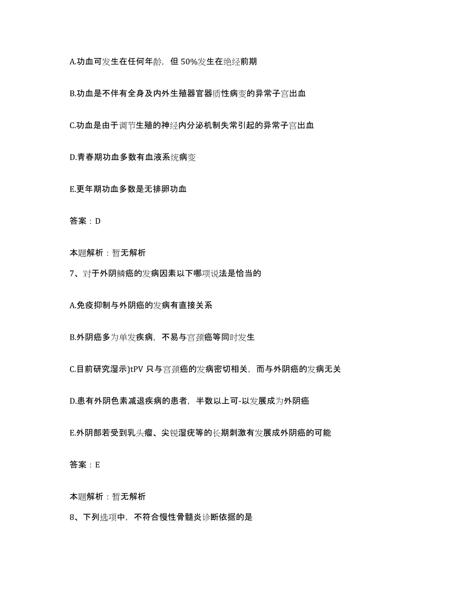 备考2025陕西省平利县医院合同制护理人员招聘真题附答案_第4页