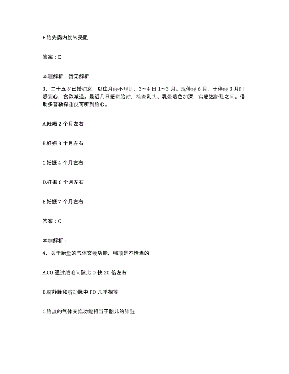 备考2025陕西省千阳县中医院合同制护理人员招聘强化训练试卷A卷附答案_第2页