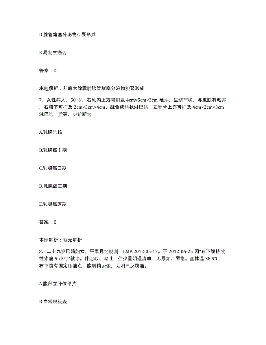 备考2025陕西省千阳县中医院合同制护理人员招聘强化训练试卷A卷附答案_第4页