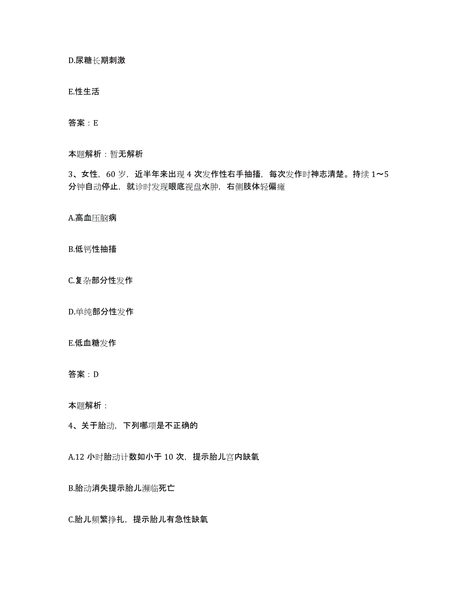 备考2025湖北省老河口市妇幼保健院合同制护理人员招聘考前练习题及答案_第2页