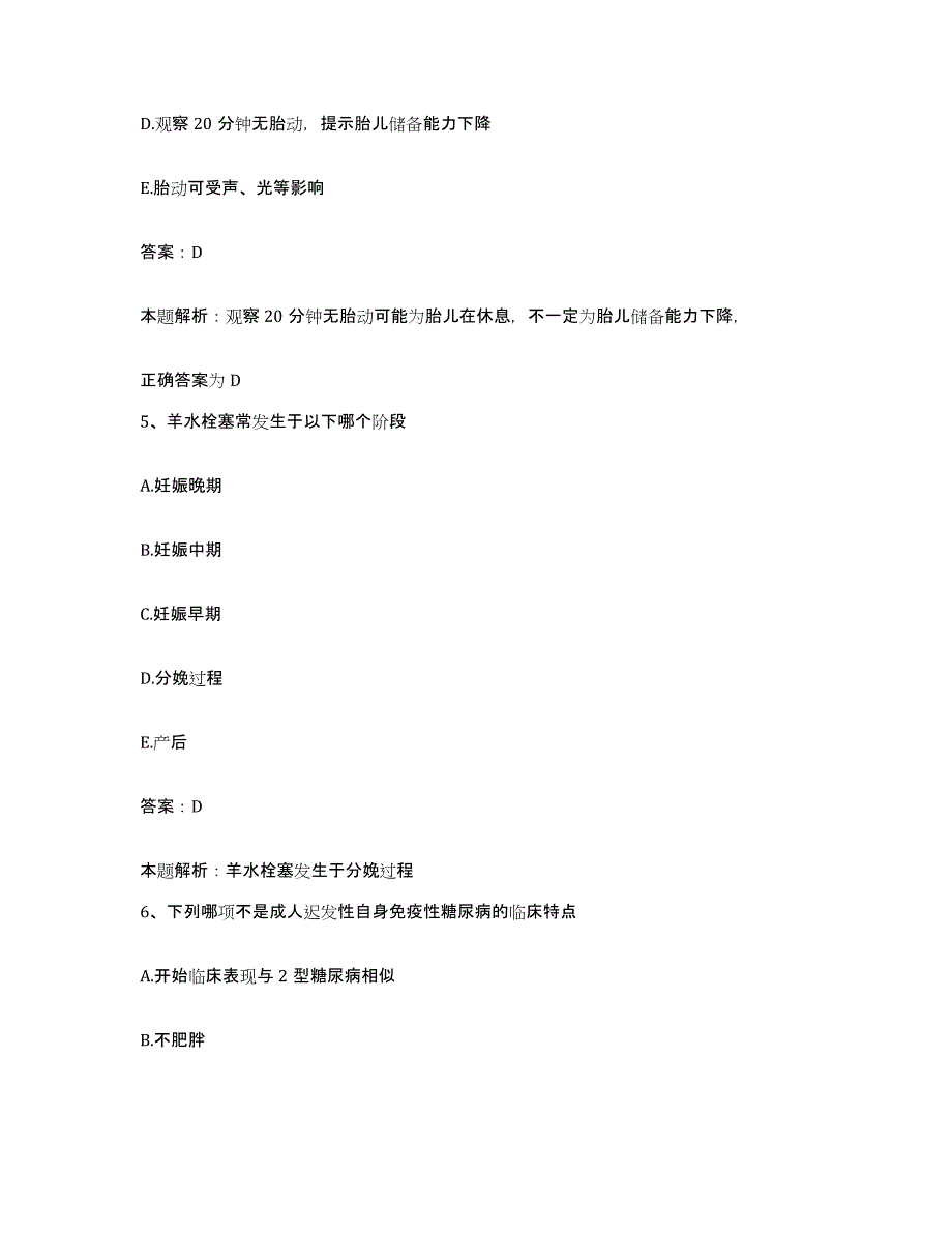 备考2025湖北省老河口市妇幼保健院合同制护理人员招聘考前练习题及答案_第3页