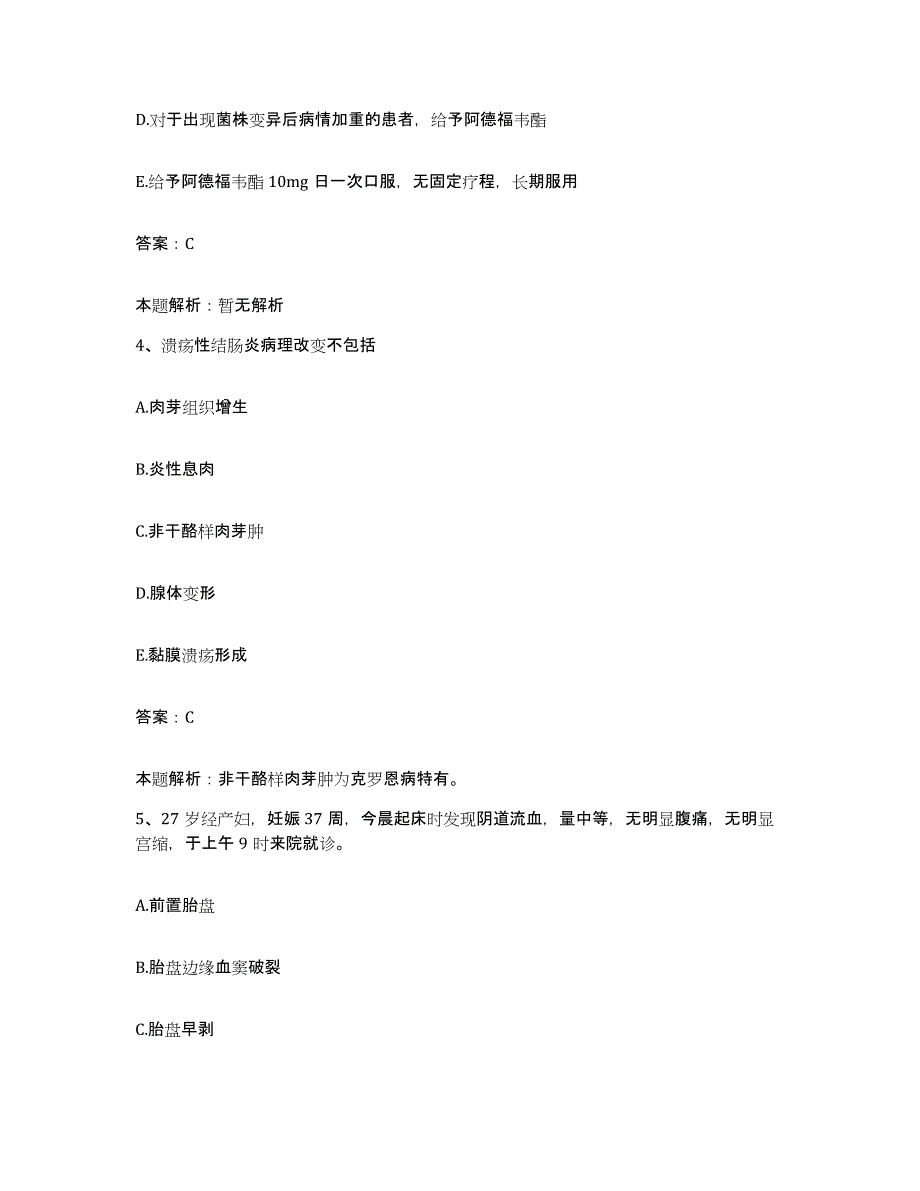 备考2025青海省格尔木市人民医院合同制护理人员招聘自测模拟预测题库_第2页