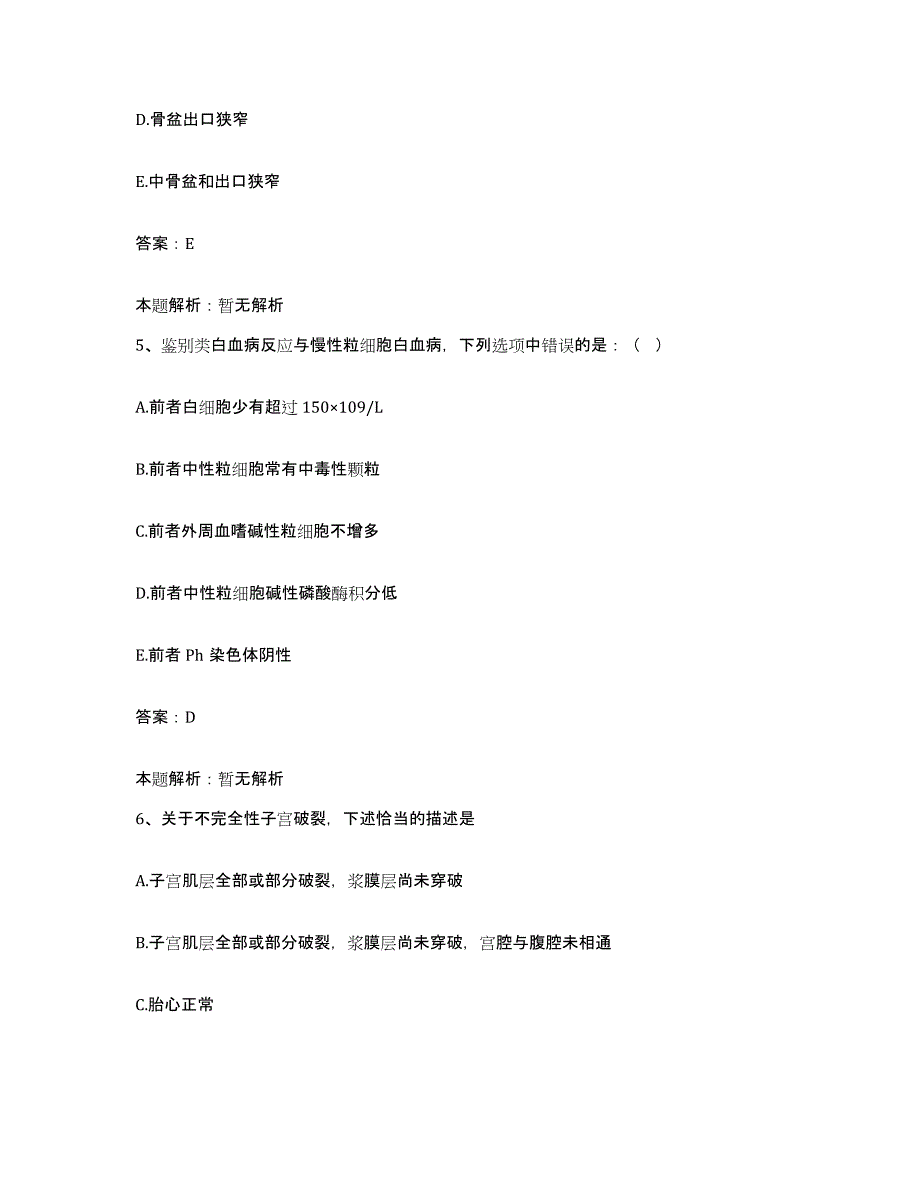 备考2025陕西省三原县东周职工医院合同制护理人员招聘押题练习试卷A卷附答案_第3页