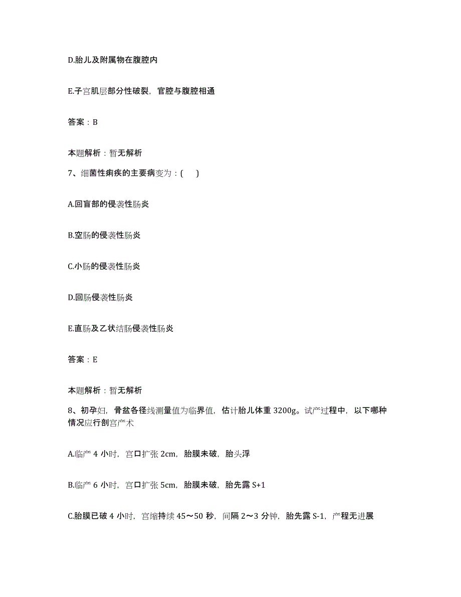 备考2025陕西省三原县东周职工医院合同制护理人员招聘押题练习试卷A卷附答案_第4页