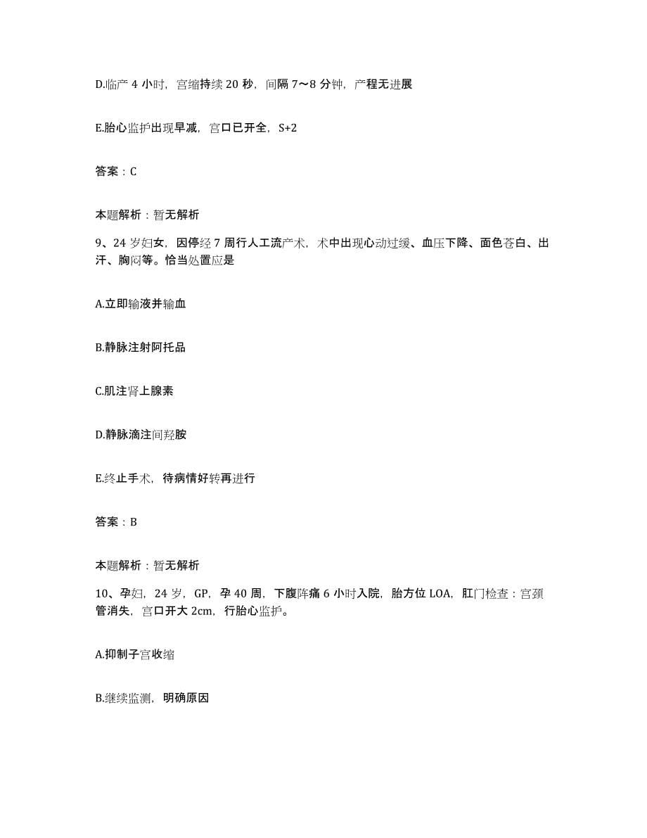 备考2025陕西省三原县东周职工医院合同制护理人员招聘押题练习试卷A卷附答案_第5页