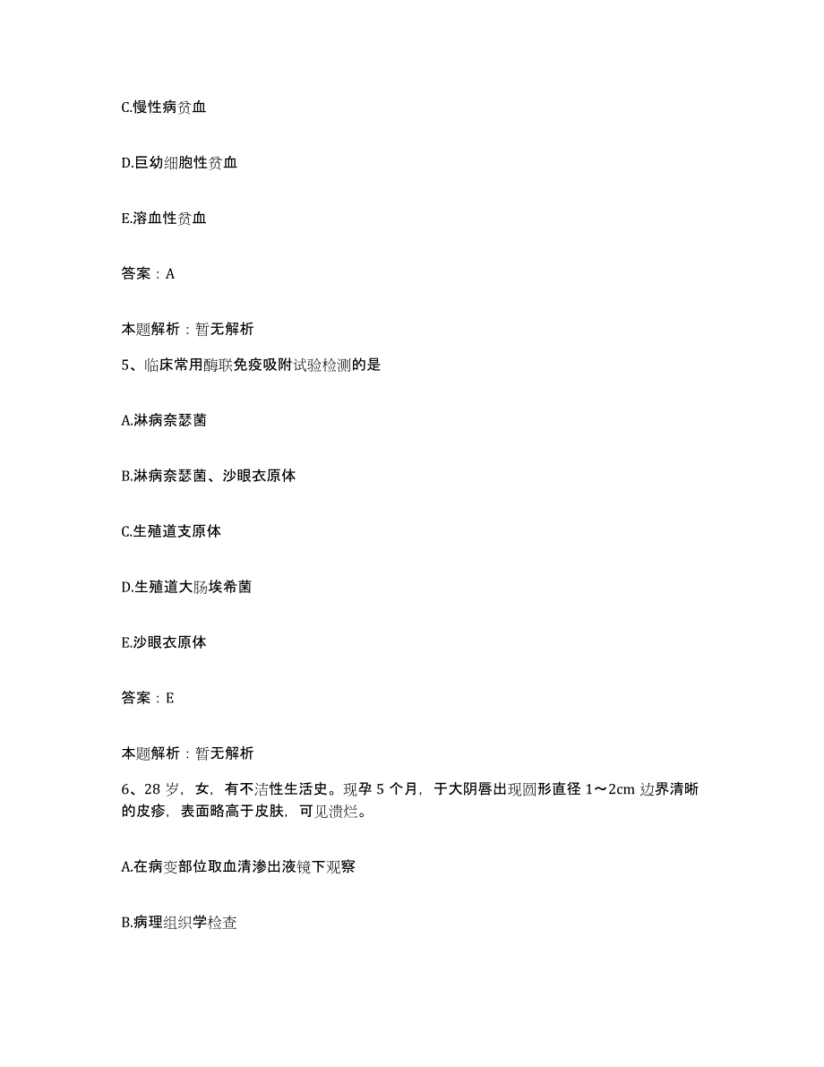 备考2025黑龙江五常市山河人民医院合同制护理人员招聘题库综合试卷B卷附答案_第3页