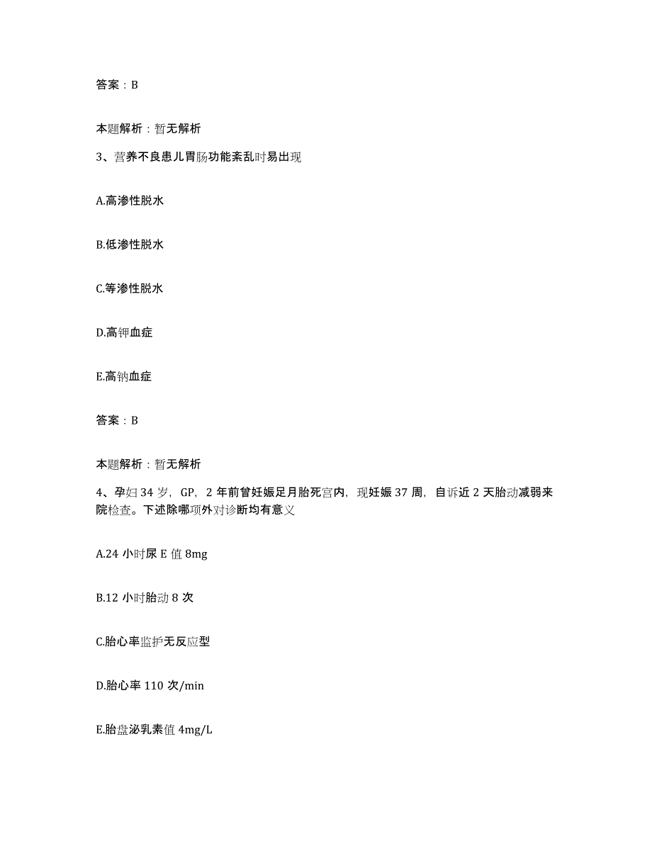 备考2025浙江省青田县第二人民医院合同制护理人员招聘模拟考核试卷含答案_第2页