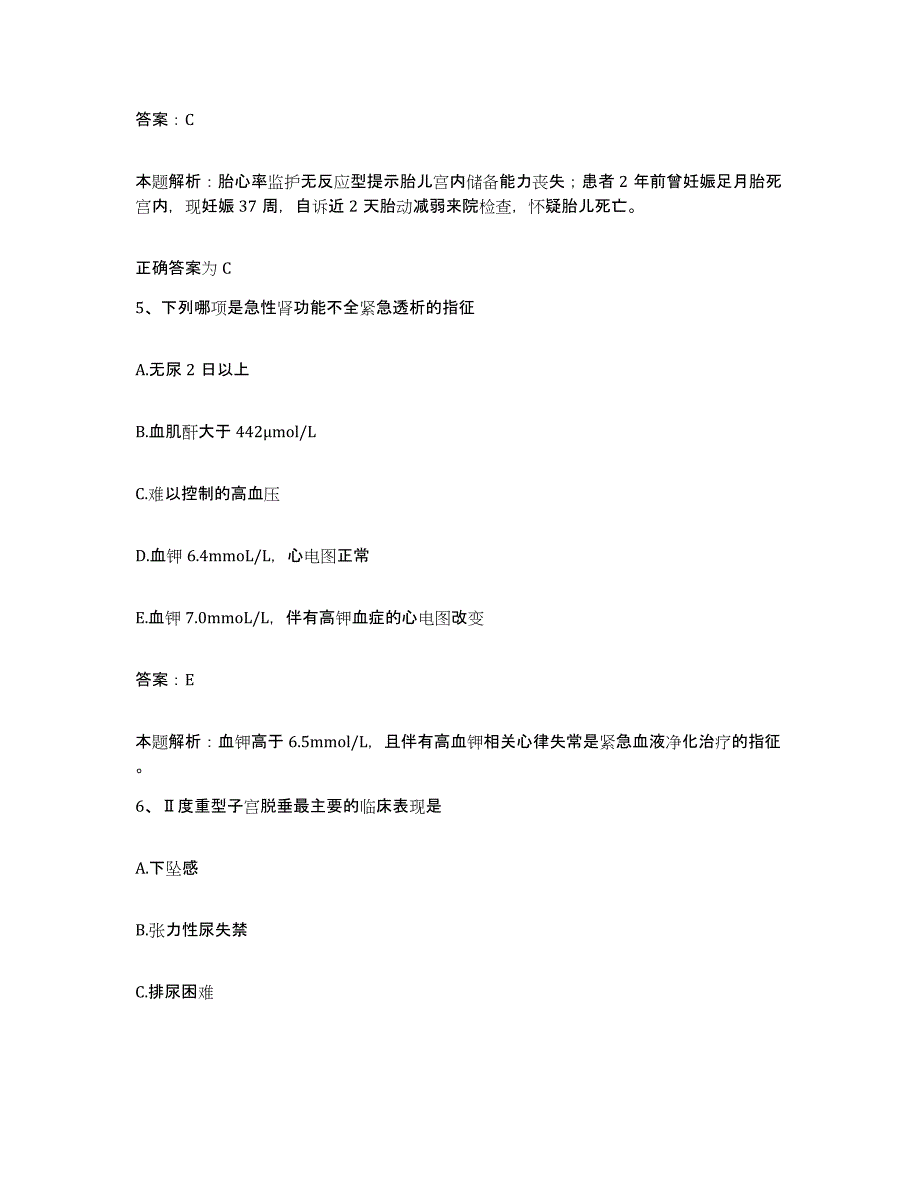 备考2025浙江省青田县第二人民医院合同制护理人员招聘模拟考核试卷含答案_第3页