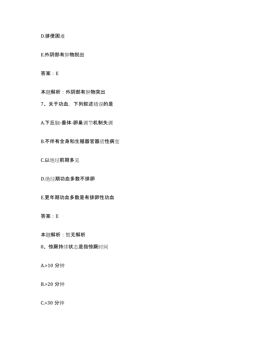 备考2025浙江省青田县第二人民医院合同制护理人员招聘模拟考核试卷含答案_第4页