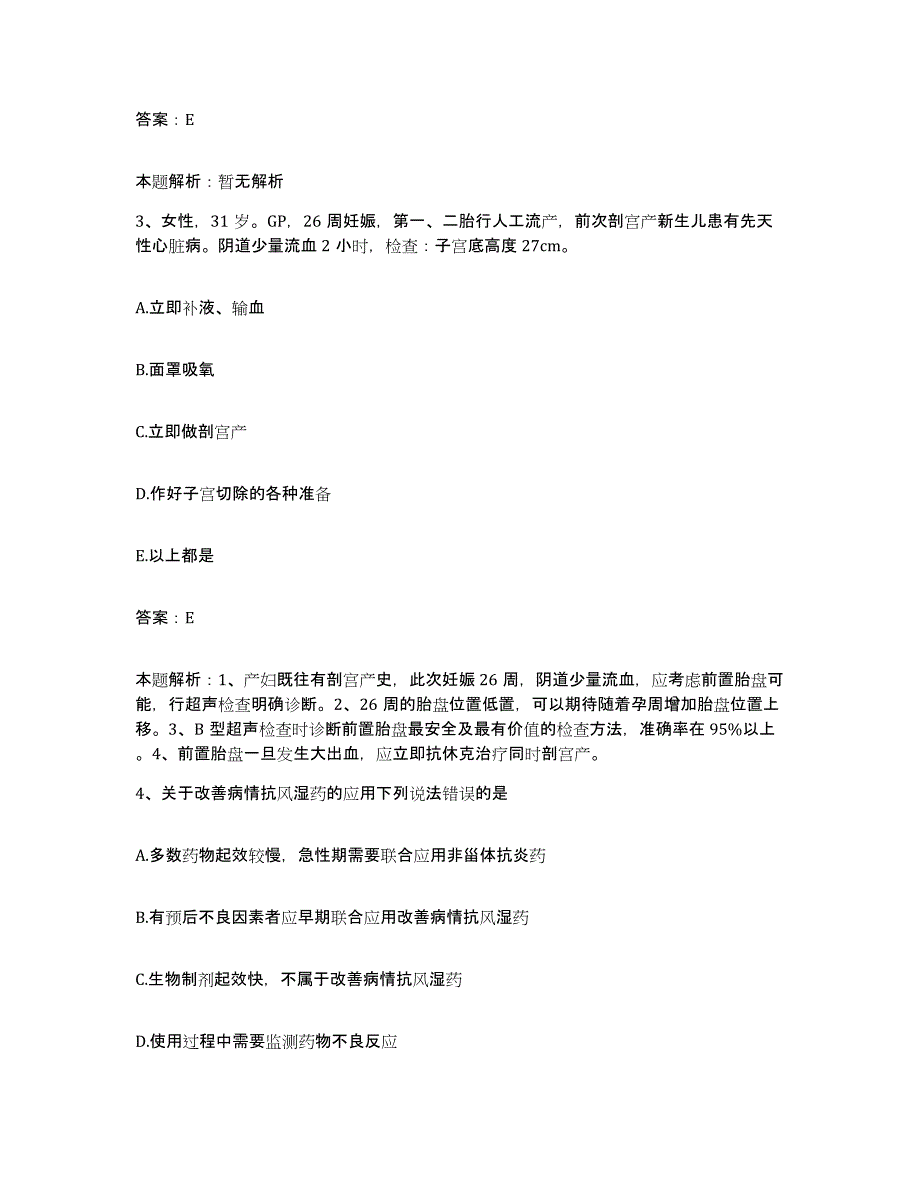 备考2025陕西省华阴市五合医院合同制护理人员招聘考前自测题及答案_第2页