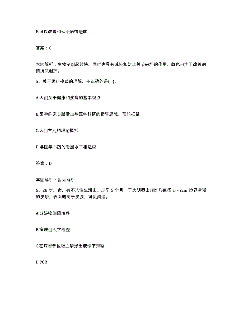 备考2025陕西省华阴市五合医院合同制护理人员招聘考前自测题及答案_第3页