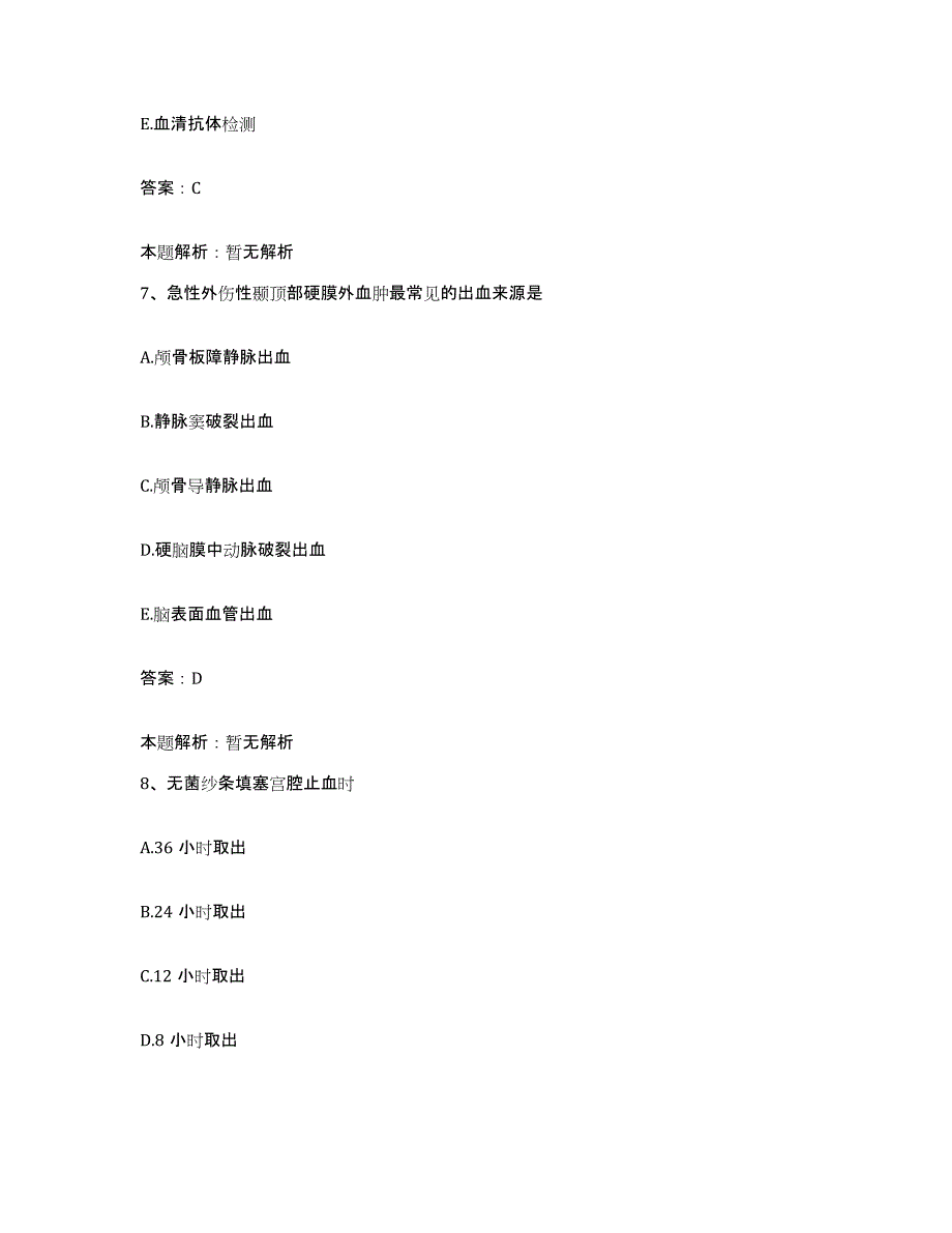 备考2025陕西省华阴市五合医院合同制护理人员招聘考前自测题及答案_第4页