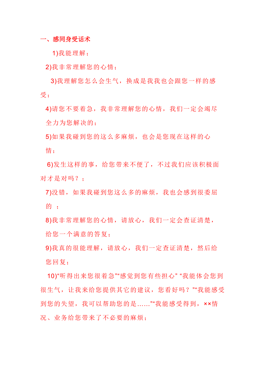 销售资料：导购必背话术_第1页