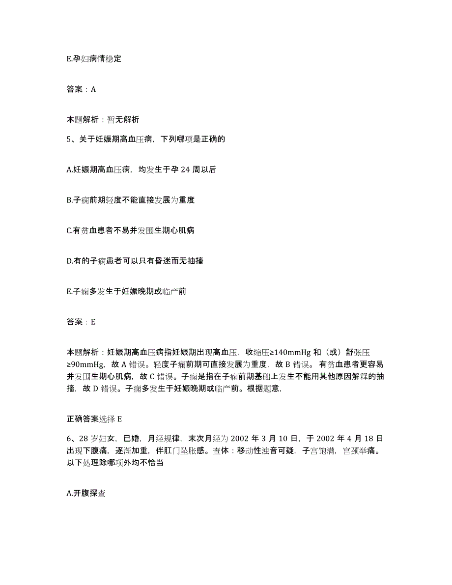 备考2025陕西省宝鸡县坪头中心医院合同制护理人员招聘考前练习题及答案_第3页