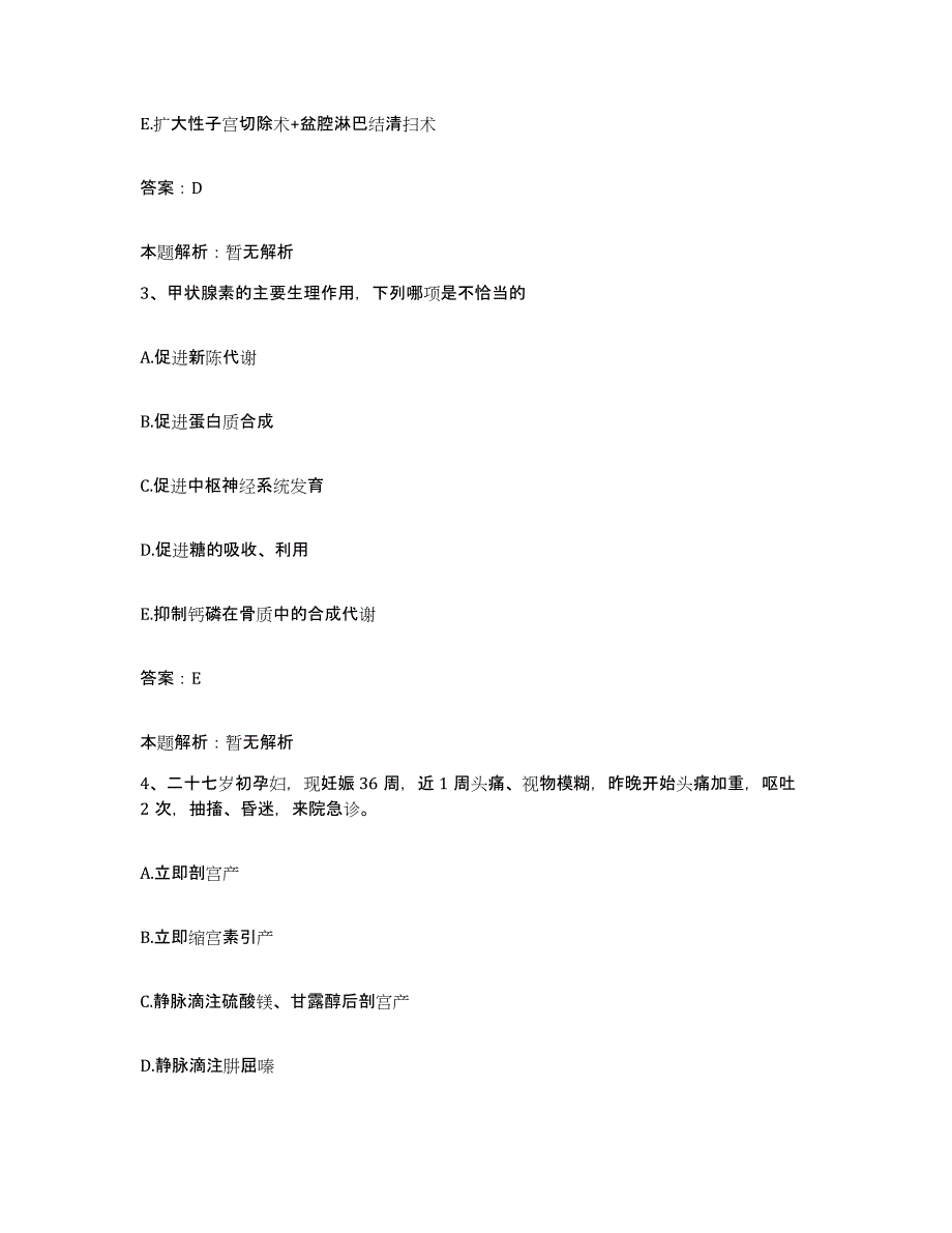 备考2025陕西省耀县孙思邈中医院合同制护理人员招聘题库综合试卷A卷附答案_第2页