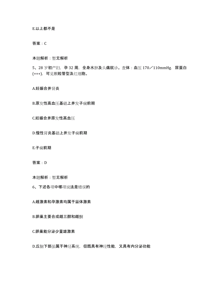 备考2025陕西省耀县孙思邈中医院合同制护理人员招聘题库综合试卷A卷附答案_第3页