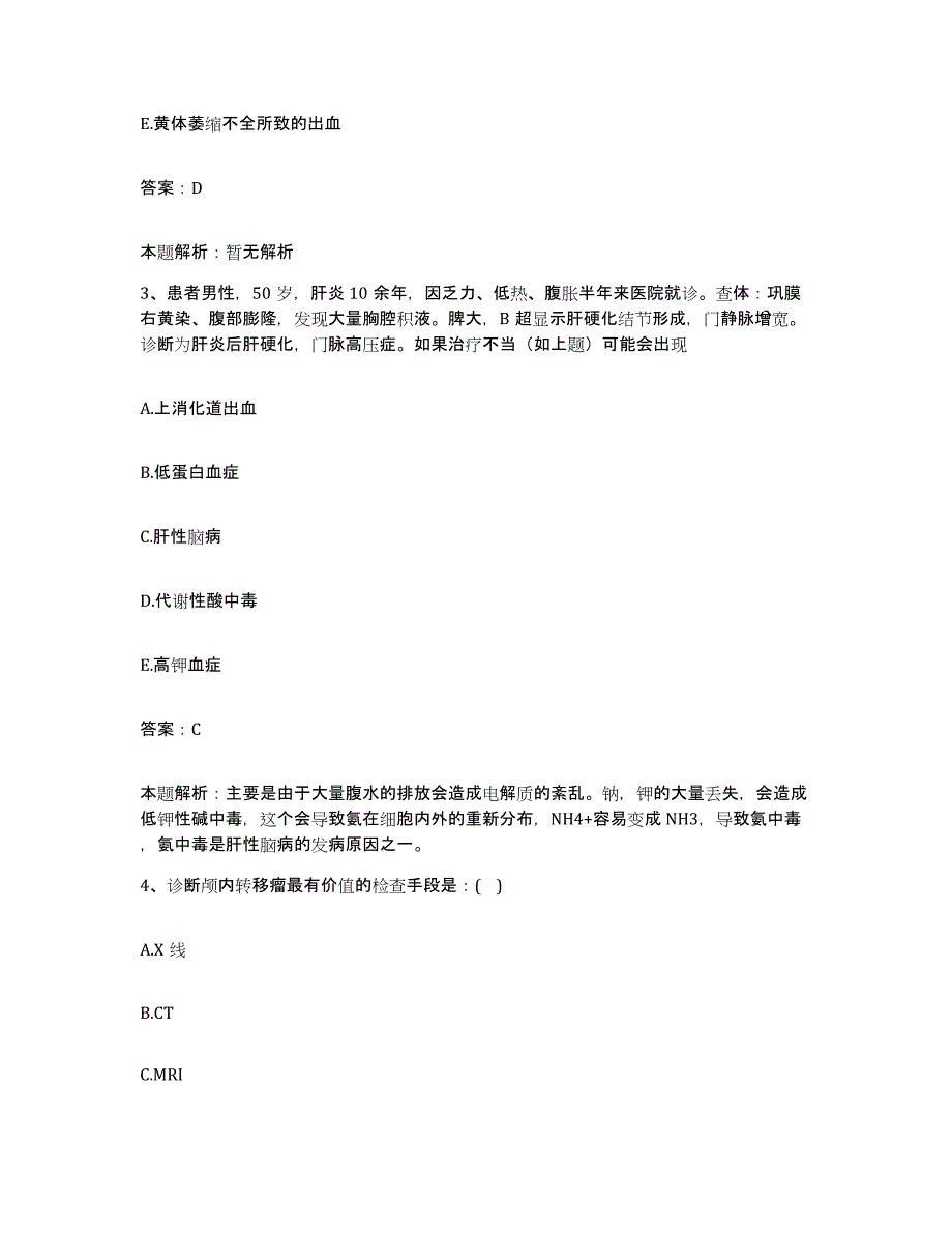 备考2025黑龙江友谊县中医院合同制护理人员招聘考前自测题及答案_第2页