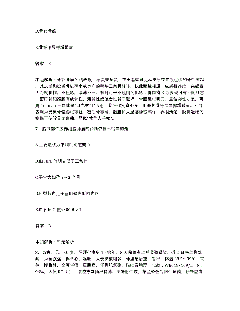 备考2025黑龙江友谊县中医院合同制护理人员招聘考前自测题及答案_第4页