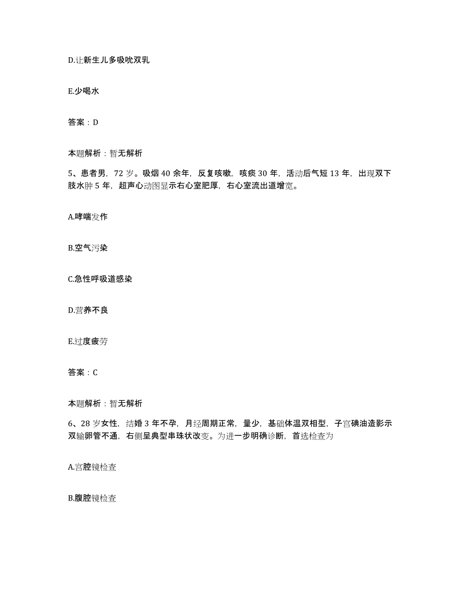 备考2025陕西省长安县医院合同制护理人员招聘能力测试试卷A卷附答案_第3页