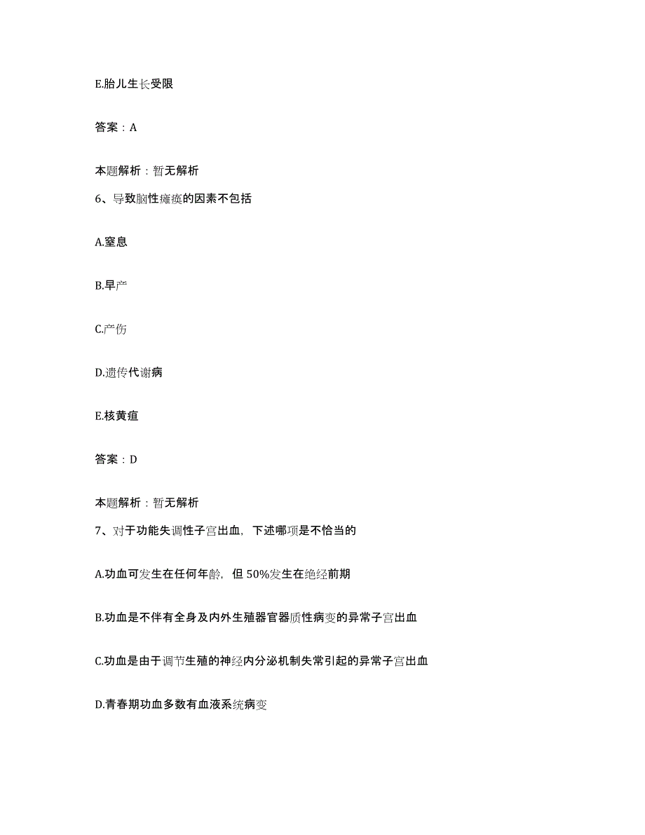 备考2025湖北省襄樊市樊城区妇幼保健所合同制护理人员招聘每日一练试卷B卷含答案_第3页