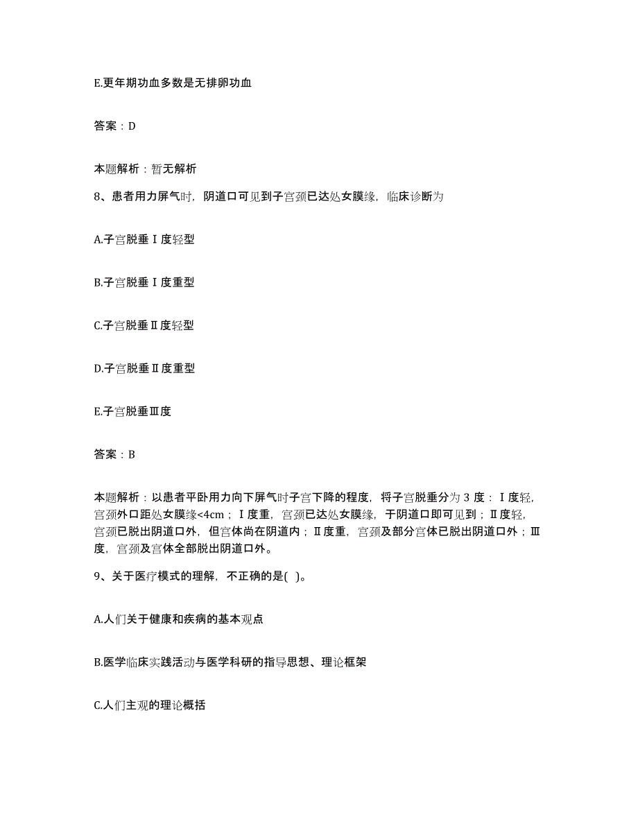 备考2025湖北省襄樊市樊城区妇幼保健所合同制护理人员招聘每日一练试卷B卷含答案_第4页