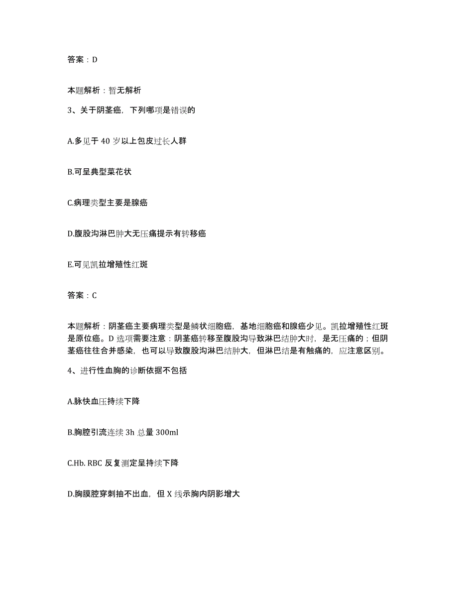 备考2025湖北省蕲春县妇幼保健院合同制护理人员招聘高分通关题型题库附解析答案_第2页