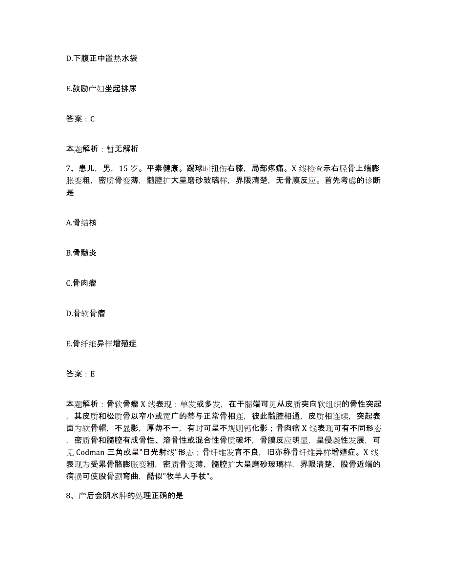 备考2025湖北省蕲春县妇幼保健院合同制护理人员招聘高分通关题型题库附解析答案_第4页