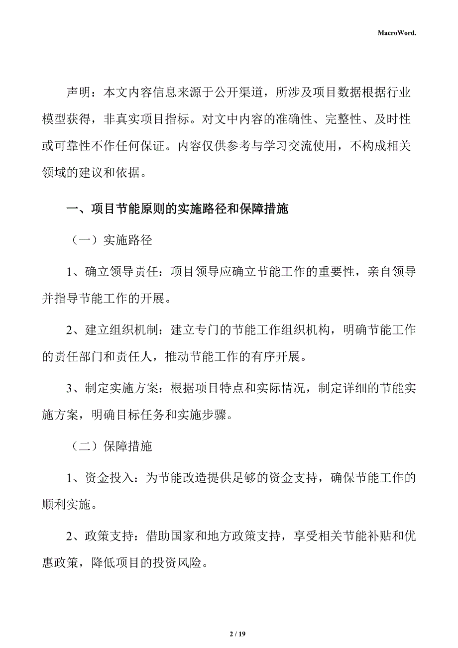 复合调味料生产线项目节能分析报告_第2页