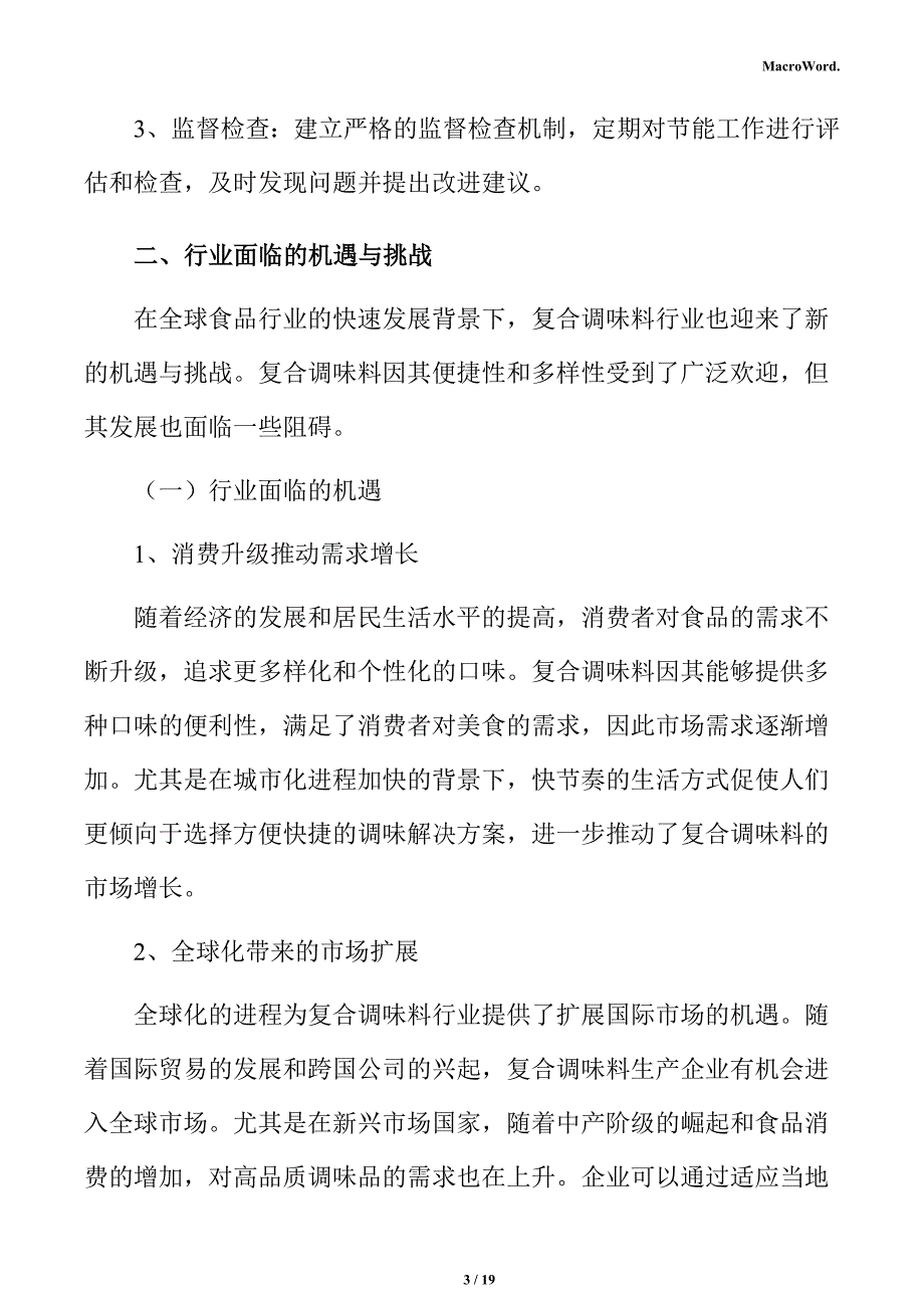 复合调味料生产线项目节能分析报告_第3页