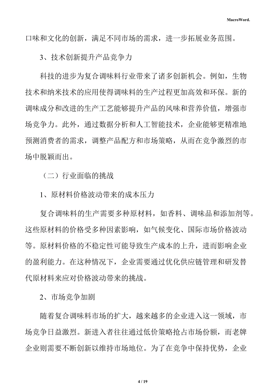 复合调味料生产线项目节能分析报告_第4页