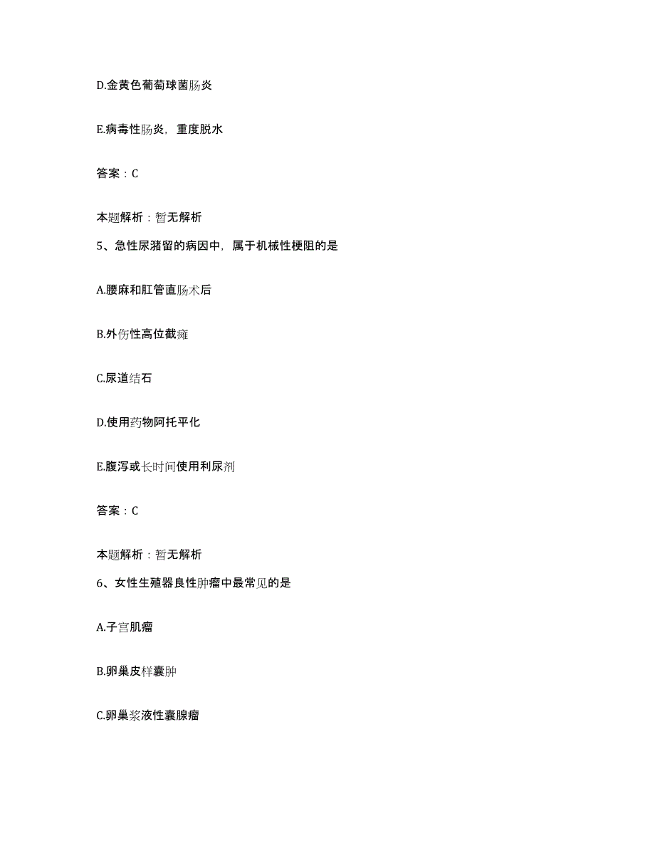 备考2025浙江省淳安县中医院合同制护理人员招聘典型题汇编及答案_第3页