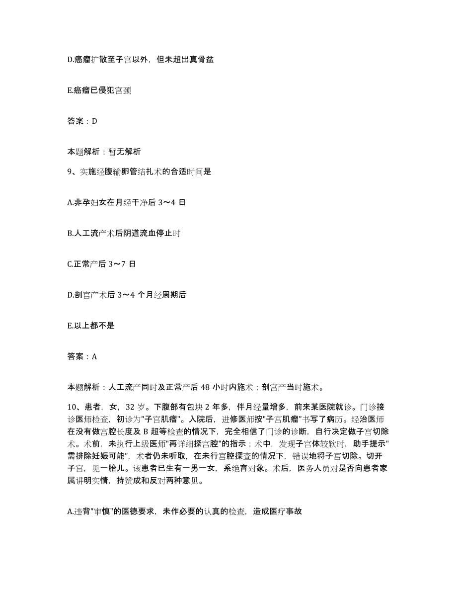 备考2025浙江省淳安县中医院合同制护理人员招聘典型题汇编及答案_第5页