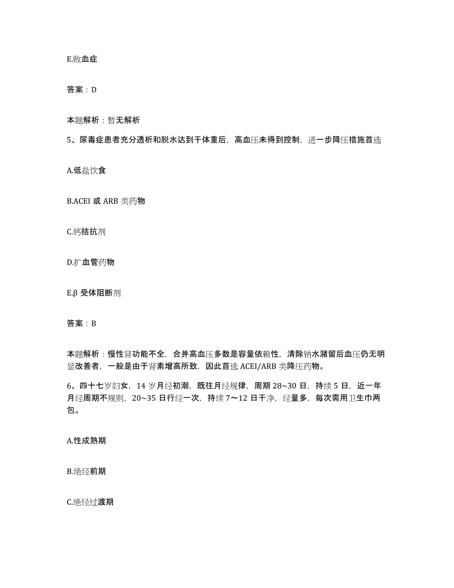 备考2025浙江省鄞县骨伤科医院合同制护理人员招聘押题练习试题B卷含答案_第3页