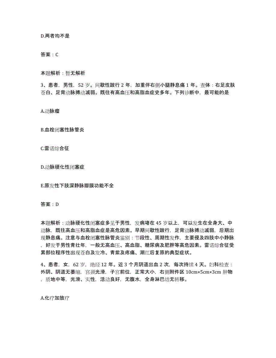 备考2025陕西省宝鸡县中医院合同制护理人员招聘过关检测试卷A卷附答案_第2页