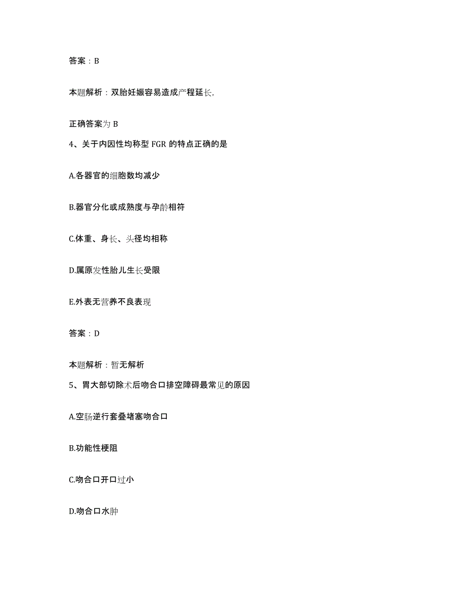 备考2025湖北省南漳县人民医院合同制护理人员招聘综合检测试卷A卷含答案_第3页