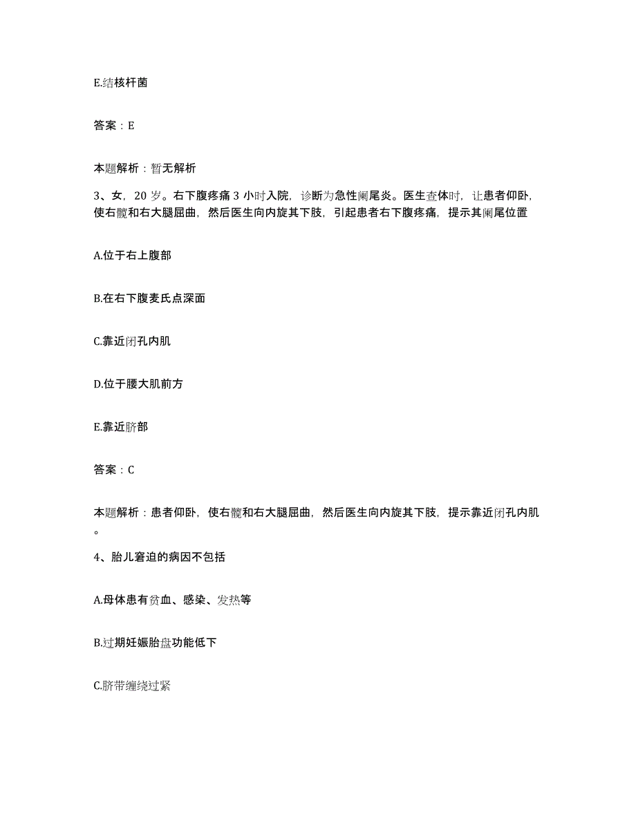 备考2025浙江省缙云县第二人民医院合同制护理人员招聘押题练习试题B卷含答案_第2页