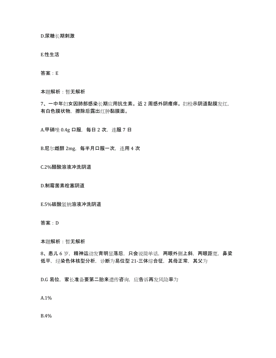 备考2025浙江省缙云县第二人民医院合同制护理人员招聘押题练习试题B卷含答案_第4页