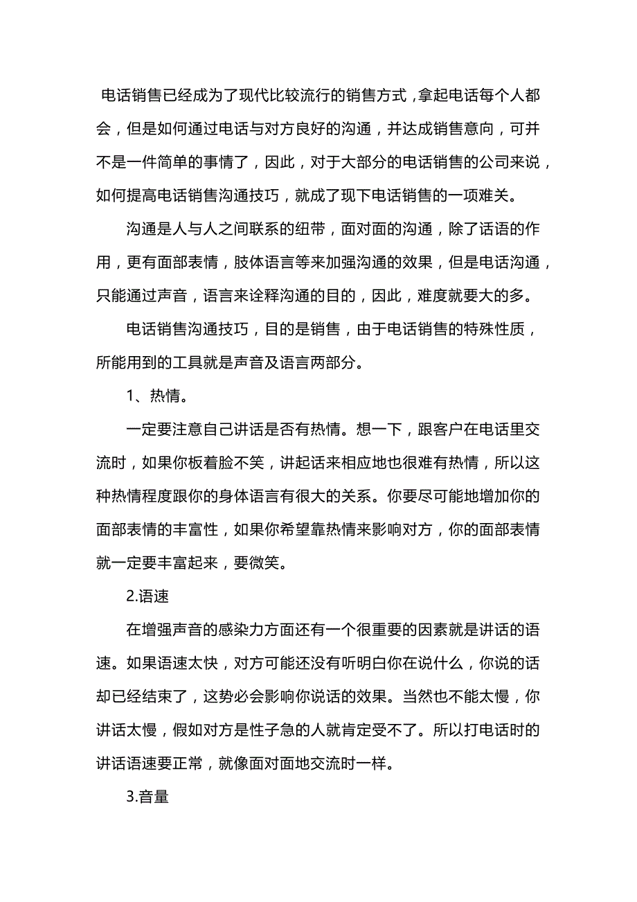 电话销售成功沟通技巧_第1页