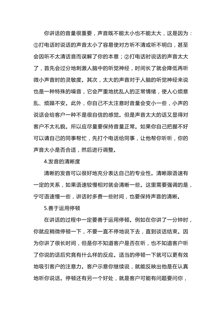 电话销售成功沟通技巧_第2页