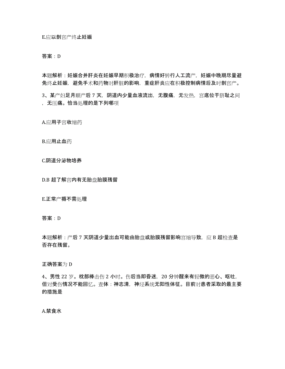 备考2025陕西省胜利机械厂职工医院合同制护理人员招聘强化训练试卷B卷附答案_第2页