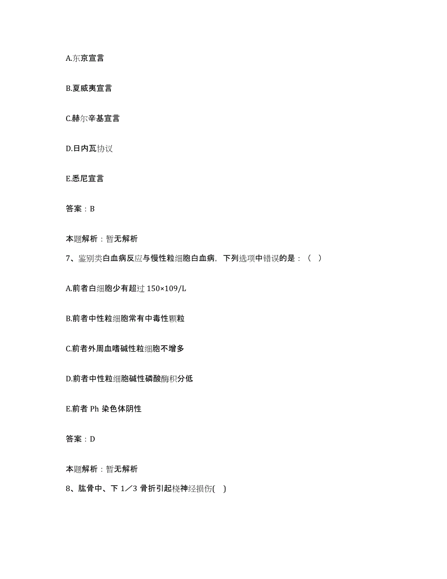 备考2025陕西省胜利机械厂职工医院合同制护理人员招聘强化训练试卷B卷附答案_第4页