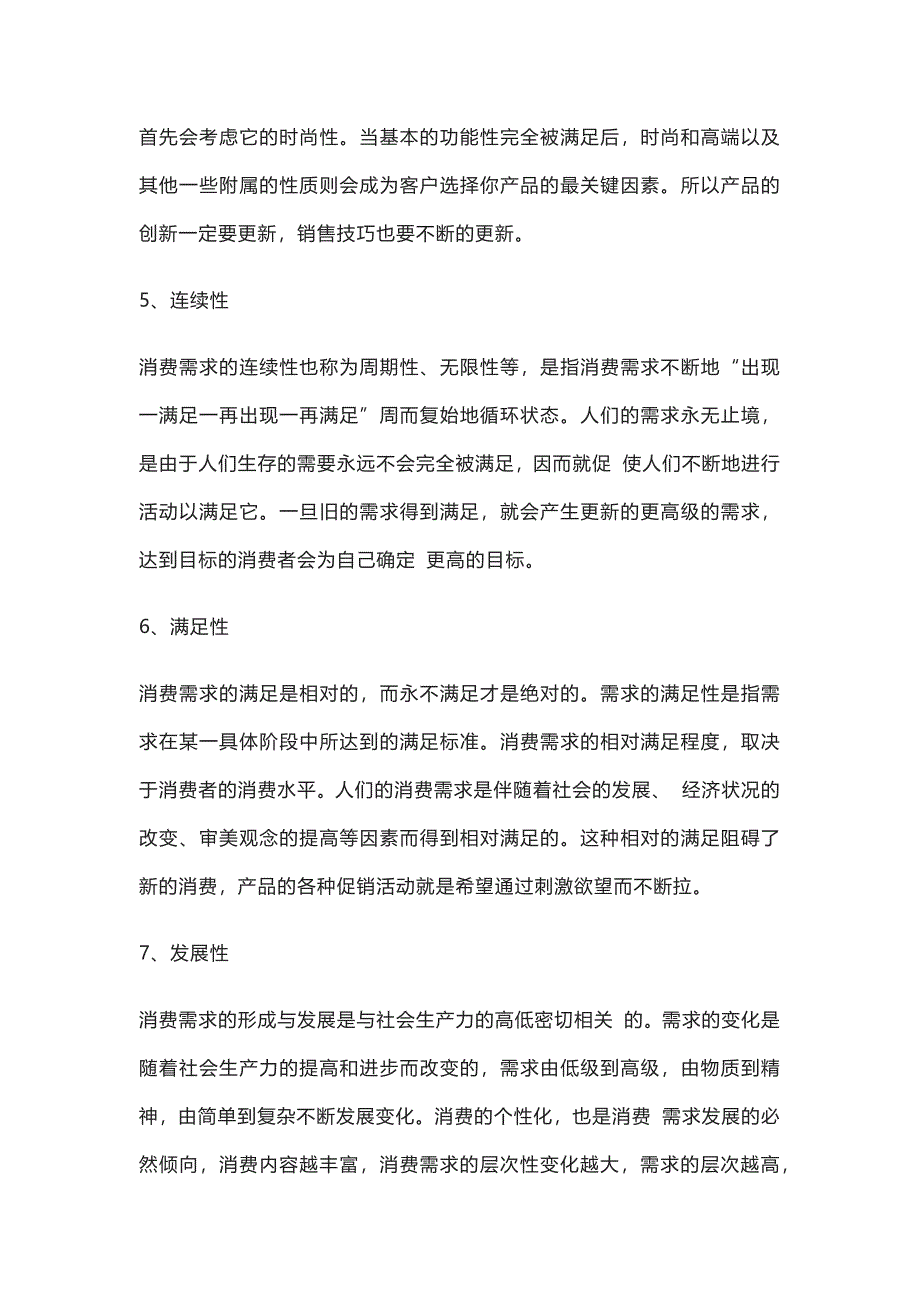 销售技巧——客户心理分析_第2页