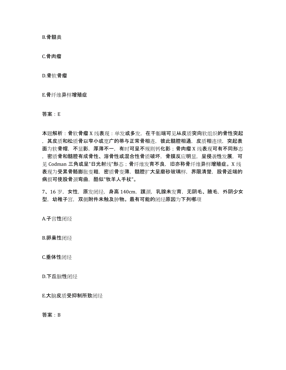 备考2025黑龙江佳木斯市神经精神病院合同制护理人员招聘通关试题库(有答案)_第4页