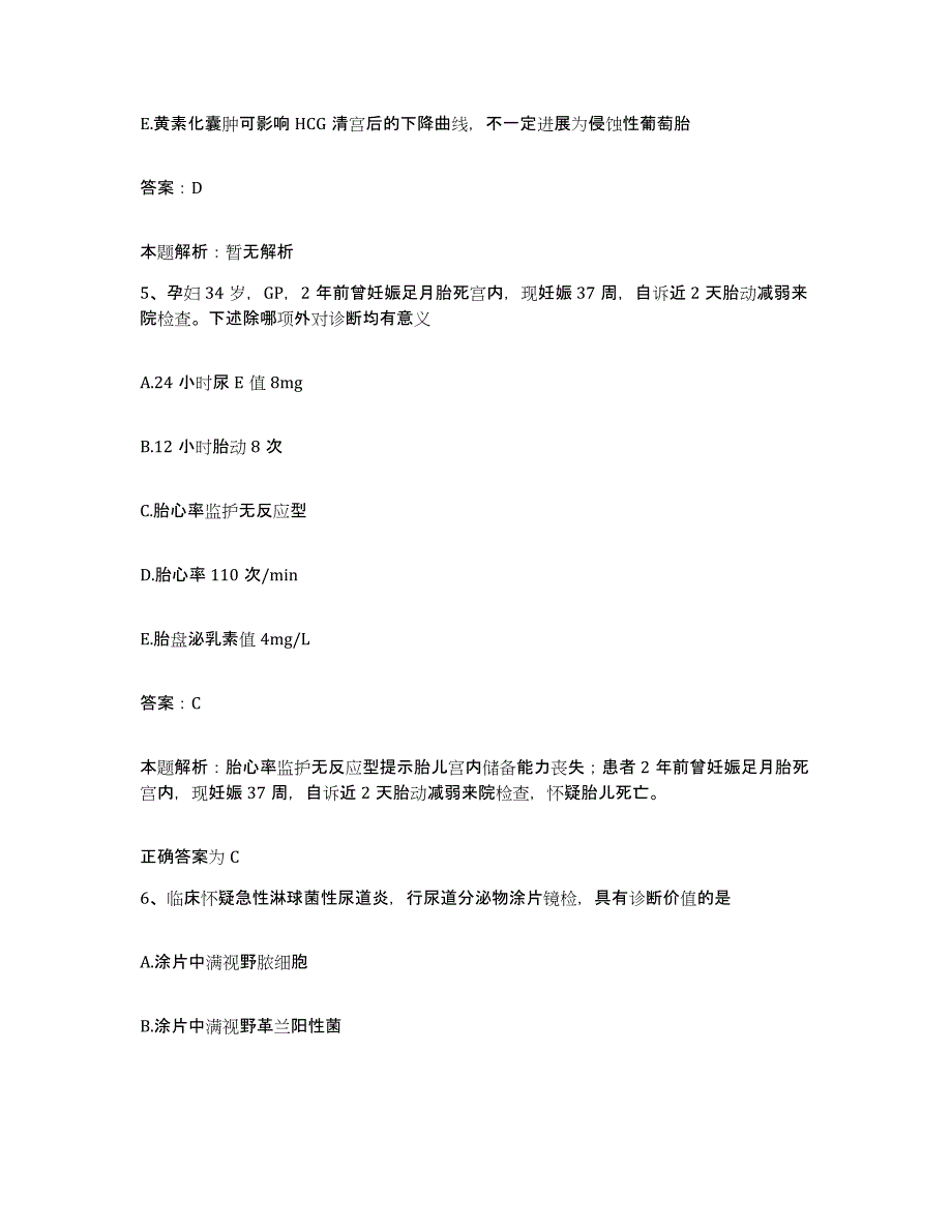 备考2025陕西省合阳县人民医院合同制护理人员招聘通关试题库(有答案)_第3页