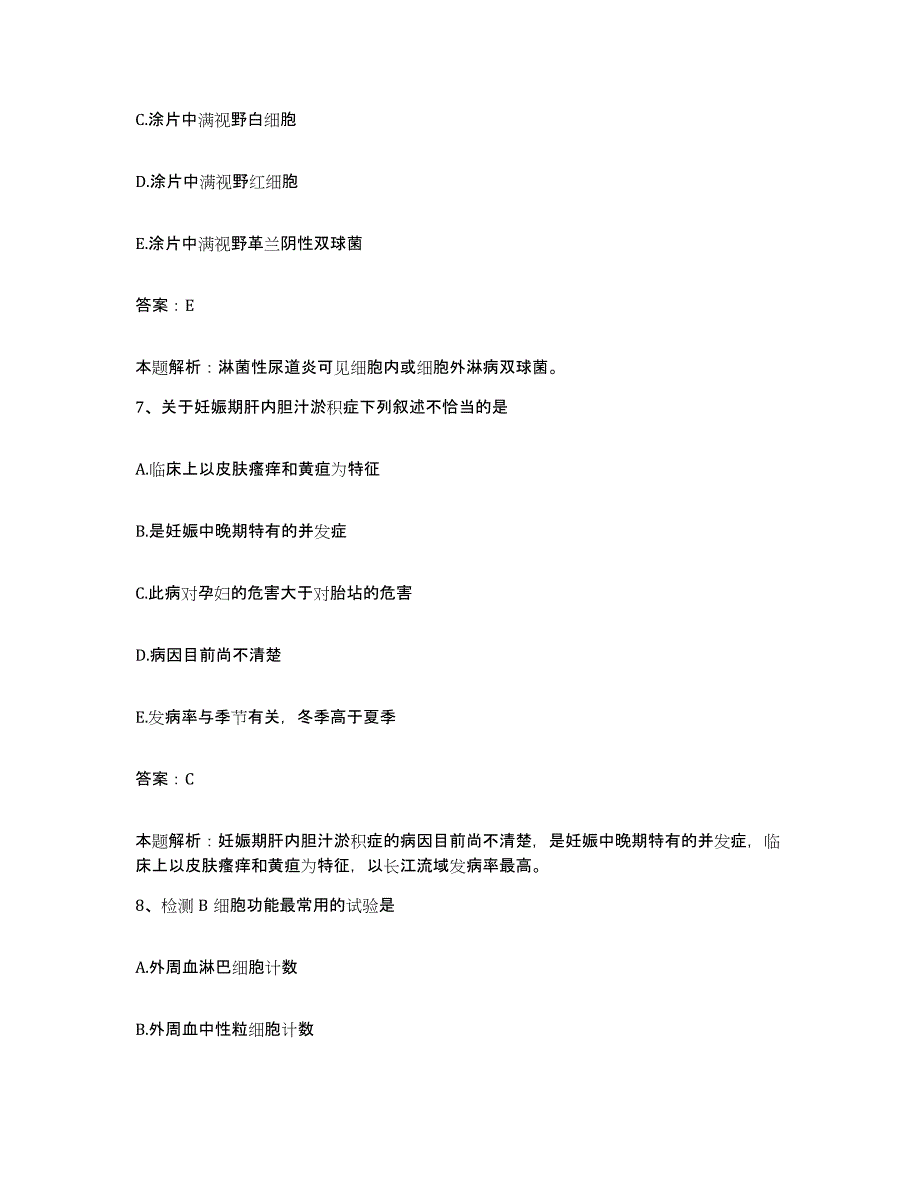 备考2025陕西省合阳县人民医院合同制护理人员招聘通关试题库(有答案)_第4页